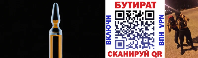 БУТИРАТ BDO  Кущёвская 