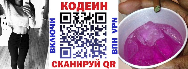Кодеиновый сироп Lean Purple Drank  OMG маркетплейс  Кущёвская 
